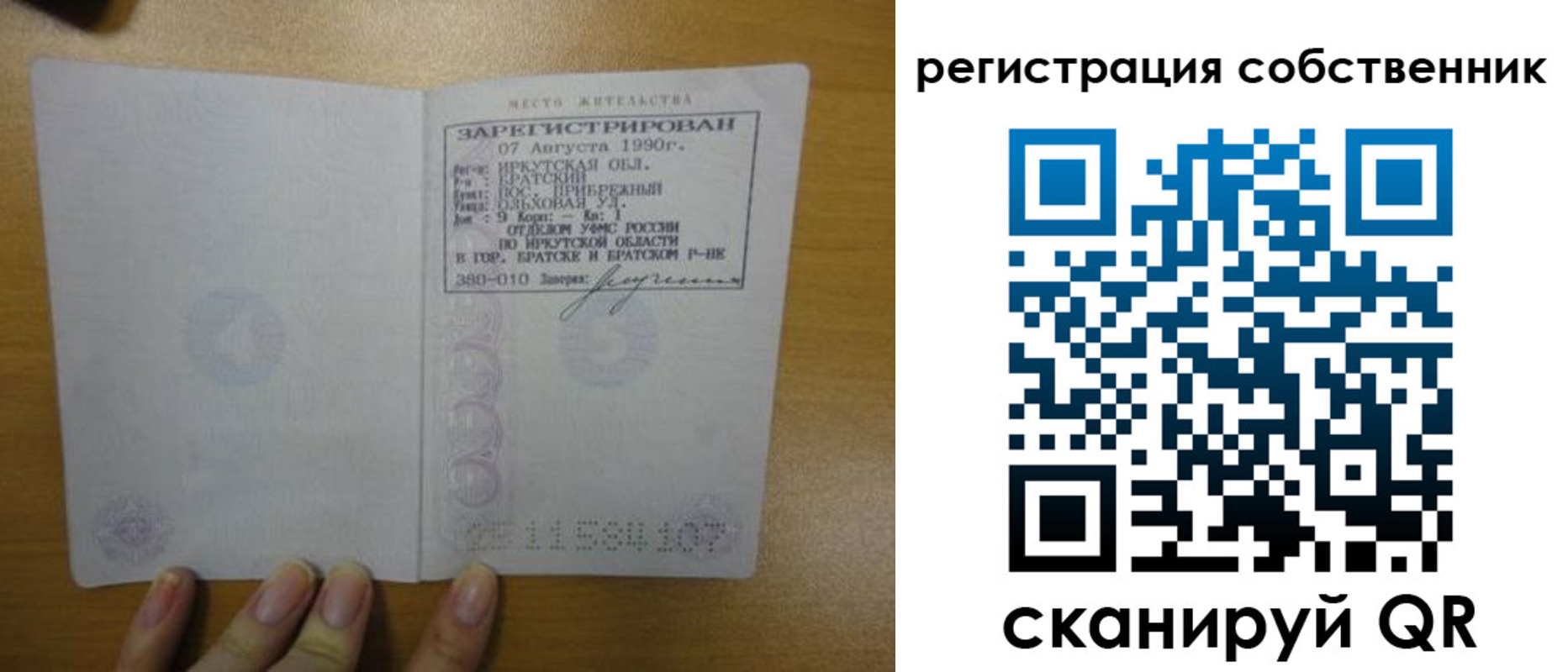 прописка для работы в Никольском