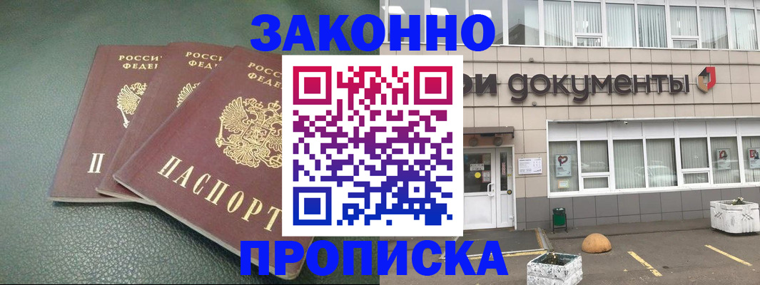 временная регистрация в квартире в Никольском