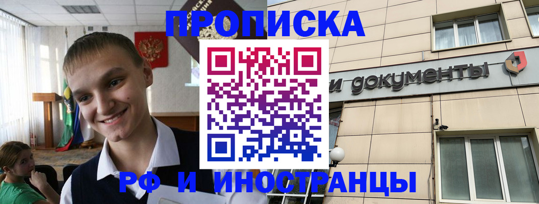 прописка в квартире в Никольском