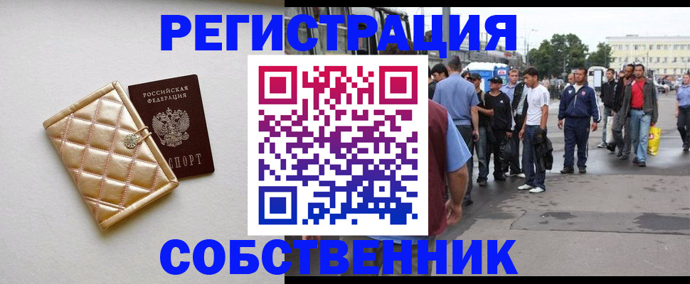 прописка регистрация в Никольском