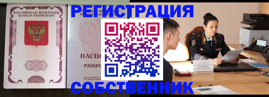 временная регистрация поиск в Никольском