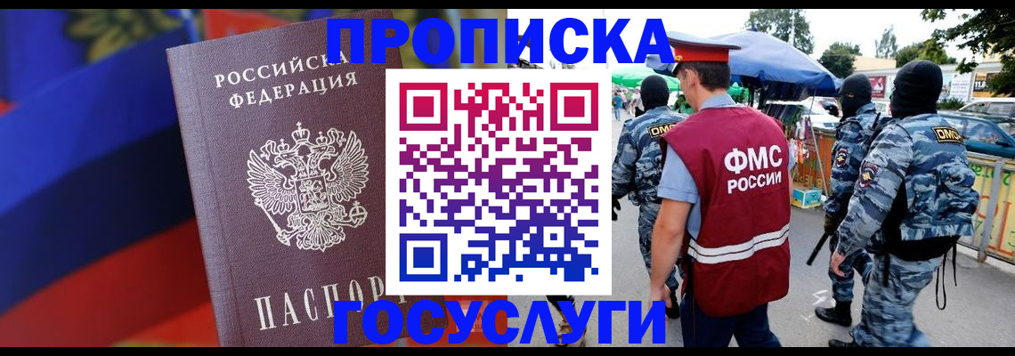 регистрация в Никольском